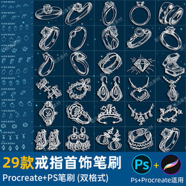 ps笔刷procreate笔刷戒指首饰珍珠宝石钻石吊坠耳环饰品手绘线稿