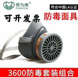 保为康3600面具3号滤毒盒n3800防护口罩，防尘工业喷漆焊接防毒