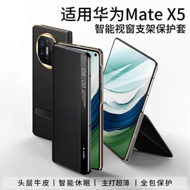 适用华为matex5手机壳折叠屏真皮翻盖mateX3智能磁吸皮套全包保护套x5典藏版超薄支架防摔外壳男