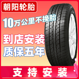 朝阳汽车轮胎21560r17寸su318适配戴克铂锐日产逍客瑞虎3轿车胎