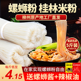 螺蛳粉桂林米粉干米粉，正宗广西柳州特产，粉条米线江西专用干粉商用