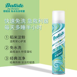 batiste碧缇丝免洗头发喷雾干发喷雾头发蓬松喷雾油头救星免洗