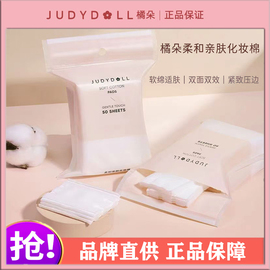 judydoll橘朵柔和亲肤，化妆棉脸部美容护肤用具清洁二合一，厚卸妆棉