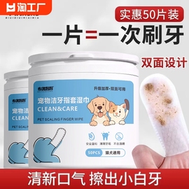 宠物洁牙指套湿巾狗狗猫咪刷牙手指套除口臭牙垢结石口腔牙齿清洁