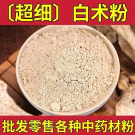 白术粉中药材白术超细粉纯天然食用粉白术粉美白祛斑面膜粉