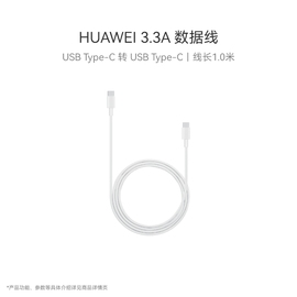 Huawei/华为3.3A 数据线 USB Type - C 转 USB Type - C1米长充电线支持65w快充