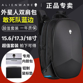 国行戴尔Alienware外星人电脑包M15X17X18X寸笔记本包敢死队背包15.6 17.3 M18英寸超大容量多层防水防震