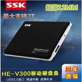 ssk飚王黑鹰，超薄金属笔记本硬盘盒，移动硬盘盒2.5寸串口usb3.0