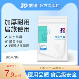 振德医用手套一次性检查手套，pe材质加厚耐用食品餐饮防护隔离手套