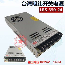 开关电源盒，超薄款lrs-350-24供应器输出电压，dc24v14.6a变压器