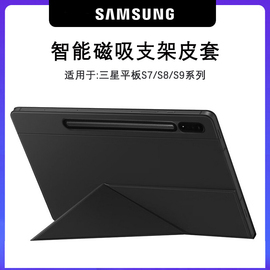 适用于三星平板保护套三星s9平板保护壳Galaxy tabs8皮套s9fe+电脑外壳s9ultras9+磁吸s7带笔槽11英寸s8+