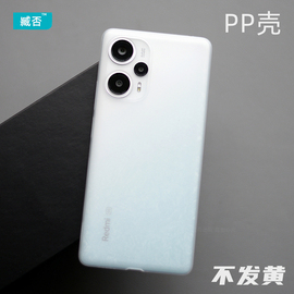 臧否 适用于红米note12Turbo手机壳超薄磨砂透明PP壳note11TPro+保护套硬防摔全包哈利波特Redmi不发黄定制小