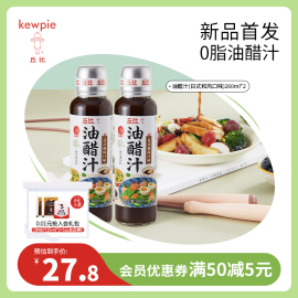 丘比0脂油醋汁日式和风口味260ml*2中式轻食专用