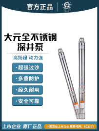 130qj大元不锈钢深井泵ys灌溉三相深水，大流量抽水机高扬程(高扬程)潜水泵