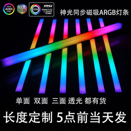 电脑机箱LED呼吸灯RGB光污染5V华硕AURA微星主板神光同步磁吸灯条