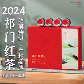 正宗祁门红茶2024新茶高山明前特级手工金针浓香小罐高端祁红礼盒