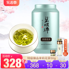 碧螺洞庭九窨碧螺春茉莉花茶叶东山茶厂特级臻品茉莉花茶浓香50g