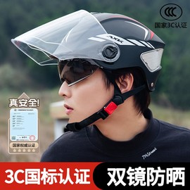 新国标(新国标)3c认证电动摩托车，头盔四季通用电瓶车双镜片半盔大小可调节