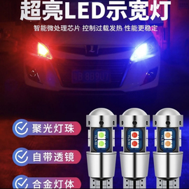 汽车led示宽灯超亮进口t10小车，专用12v带透镜聚光灯日行灯行车灯