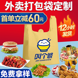 塑料袋定制印刷logo外卖打包袋，餐饮商用食品水果，背心手提袋子订做