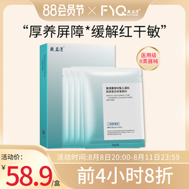 敷益清胶原蛋白去黄补水舒缓敏感肌术后痘痤疮医美用冷敷贴非面膜