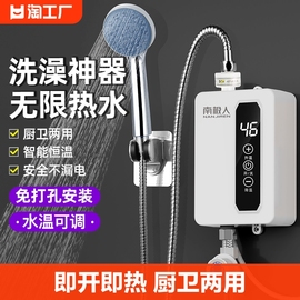 南极人即热式电热水器洗澡加热神器淋浴器家用小厨宝，热水宝恒温