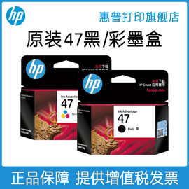 hp惠普打印47黑色，墨盒彩色墨水盒适用于deskjet4826dj4825482848294877打印机