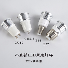 led聚光灯杯gu10gu5.3射灯泡e14e27螺口220v节能1w筒灯吊灯光源