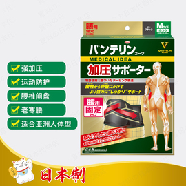 日本采购 kowa兴和万特力护腰带腰托护腰 腰间盘支撑劳损滑脱腰疼
