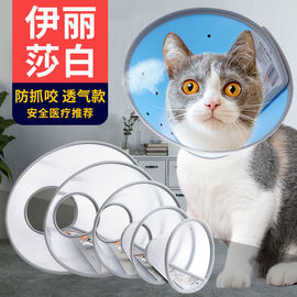 伊丽莎白圈狗狗猫项圈脖套猫防舔圈宠物狗头罩头套防咬圈用品