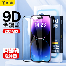 闪魔适用iphone14钢化膜15promax苹果13全屏，12覆盖14plus+保护xr蓝光，ip防爆promax手机11ip14贴膜xxs