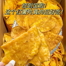 香脆红薯片地瓜干蜂蜜原味薯片紫薯干农家特产休闲解馋小吃零食品