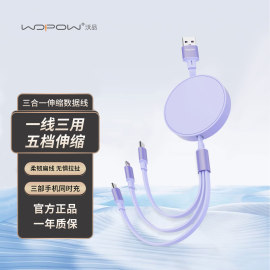 WOPOW沃品 三合一伸缩数据线15W超级快充适用于苹果华为安卓车载充电线一拖三多功能通用小巧便携伸缩式LC011