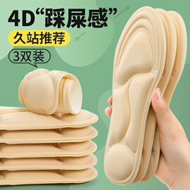 4d鞋垫军训专用女超软久站不累防痛3d踩屎感男吸汗防臭运动减震