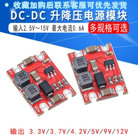 s08dc-dc升降压模块输入2.5v~15v转3.3v3.7v4.2v5v9v12v