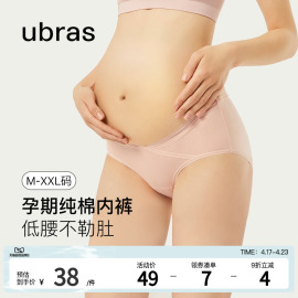 ubras孕妇内裤纯棉托腹孕期专用薄款透气包臀低腰三角裤女款夏季