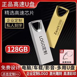 高速u盘128g大容量手机电脑两用64g优盘32g刻字定制