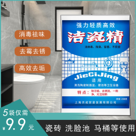 月成洁瓷精去水渍锈霉斑家用不锈钢卫生间瓷砖地板污垢马桶清洁剂