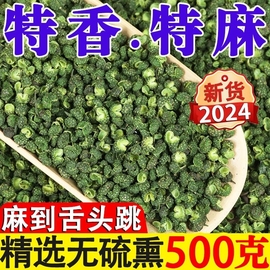 四川青麻椒特麻藤椒散装汉源，麻椒绿麻椒500g干青花椒粉香料调料