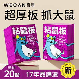 粘鼠板强力胶粘大老鼠灭鼠贴捕鼠粘鼠神器家用老鼠耗子粘贴板1274