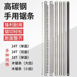 钢锯条木工锯条木锯条宽齿大齿截锯手锯手工板锯锯片拉花线锯