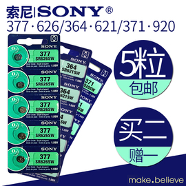 sony索尼5粒1.5v377sr626sw364621371sr920sw石英手表纽扣电池子