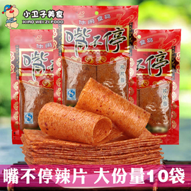 安徽皓浩嘴不停片片香80后怀旧零食品82g*10袋辣条辣片面筋小吃