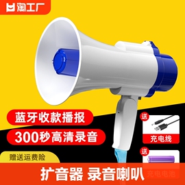 户外手持扩音器喇叭，扬声器录音地摊叫卖喊话器，宣传充电播放便携