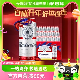 Budweiser/百威啤酒整箱经典醇正红罐拉格450ml*18听无礼袋聚会装