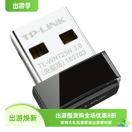 tp-link无线usb网卡，tl-wn725nap路由器，wifi接收器150m发射器免驱