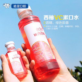 瑞士edel+white西柚vc漱口水孕产妇杀菌异味，正畸400ml