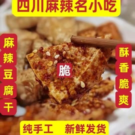 四川叙永麻辣豆腐干叶孃孃红油，油炸脆三角豆干香干零食即食
