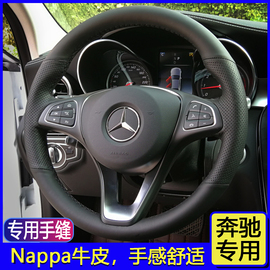 奔驰新C级新E级GLC260 C200E300GLA GLE CLA CLS手缝真皮方向盘套