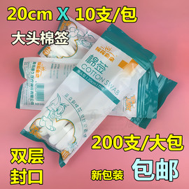 朵朵200支私处用大头，棉签一次性妇科，棉棒口腔清理20cmx10支装